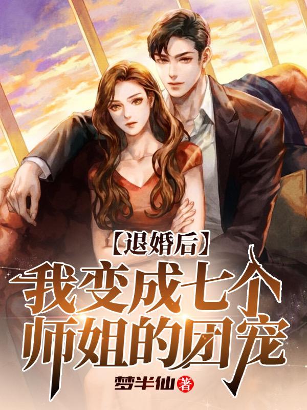 我成了真祖宗 我成了真祖宗