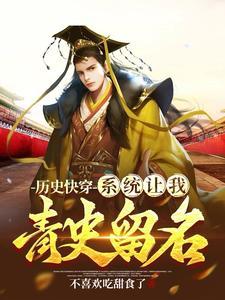 快穿之当皇后 快穿之当皇后