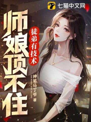 徒弟玩师娘 徒弟玩师娘