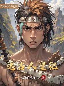 远古帝王世系表 远古帝王世系表
