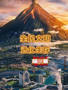 全民进化时代无弹窗 全民进化时代无弹窗