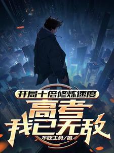 开局十倍收益 开局十倍收益