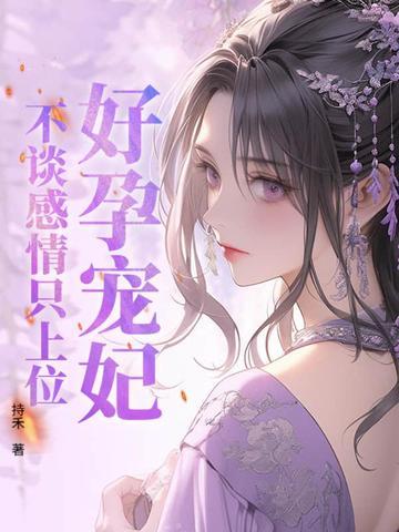 好孕连连免费阅读 好孕连连免费阅读