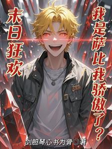 末日狂欢2012最新章节 末日狂欢2012最新章节