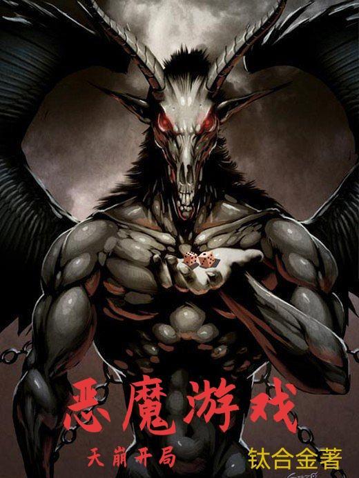 恶魔游戏动画 恶魔游戏动画