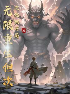 我可以无限升级女主 我可以无限升级女主