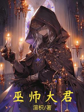 大巫师攻略 大巫师攻略