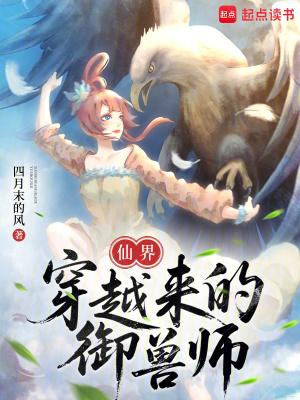 主角穿越御兽王者世界 主角穿越御兽王者世界