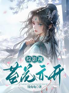 综影视含台剧 综影视含台剧