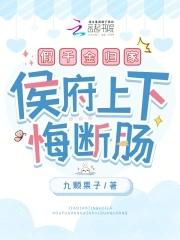 假千金归位之后120章