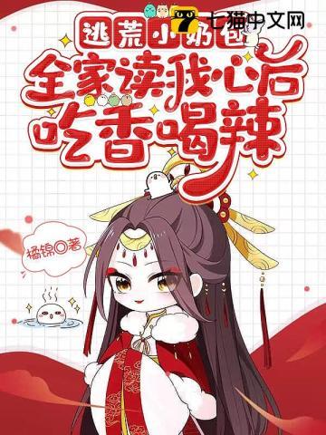 全家读我心后吃香喝辣txt 全家读我心后吃香喝辣txt