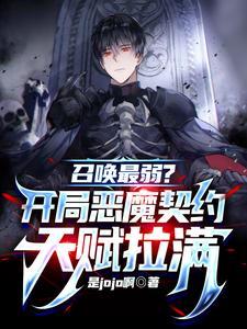 召唤恶魔最好的书是哪本