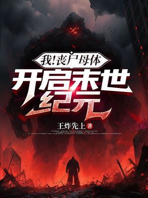 开启末世纪元 第500章 开启末世纪元 第500章