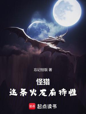 怪猎火龙攻略 怪猎火龙攻略