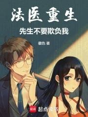 法医重生现代文 法医重生现代文