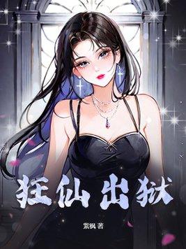 狂仙出狱陈凡完结了吗 狂仙出狱陈凡完结了吗