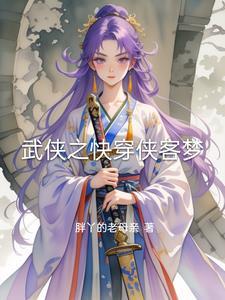 武侠之侠客行 武侠之侠客行