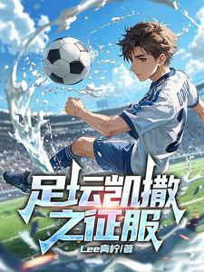 帝王足球俱乐部 帝王足球俱乐部