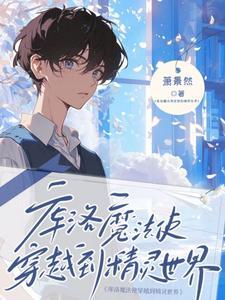 库洛魔法使快乐回忆 库洛魔法使快乐回忆