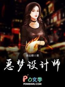 恶梦yk简介 恶梦yk简介